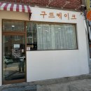 구뜨케이크 티스토리
