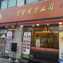 미채원양갈비양꼬치