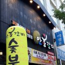 안흥갈비 송내점 이미지