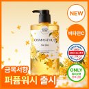 올리브영 신상 추천 / 해피바스 금목서 바디워시 이미지