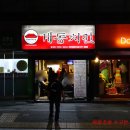 계동치킨 금호점 이미지