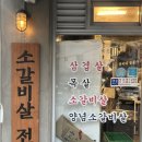 새순농장 | 장안동 고기집 유씨네 장안본점 가성비좋은 삼겹살 맛집 볶음밥까지 솔직후기