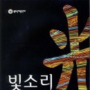 빛소리