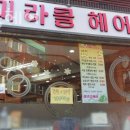 구월1동주민센터 | 추천 남동구 가발 미라클헤어 / 풍성한 머리로 자신감 회복