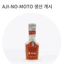 한국아지노모도(주)