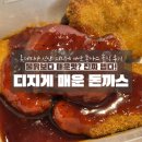 우리동네아이스크림대방점 | 롯데리아 신메뉴 디지게매운돈까스 디진다돈까스 솔직후기 할인꿀팁