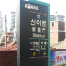 신이문역 이미지
