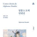 알퐁스도데