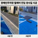 신철원6 1소교량 | 장애인주차장 휠체어 진입 경사길 시공 업체