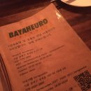 바야흐로(bayaheuro)
