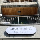 장유네일맛집 네일또하리 후기