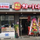 첸차이나 이미지