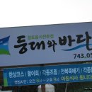 등대와바당