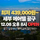 솔레아도베이커리카페 | [공지] [공구]최저 1인 439,000원부터~ 세부 에어텔 공구 솔레아 두짓타니 제이파크 리조트 정보 및 혜택