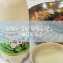 진짜 메밀막국수와 수육, 맛있는 곰취막걸리가 있는 해담막국수
