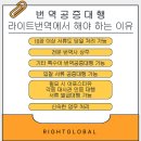 대전번역