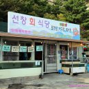 선창식당 이미지