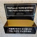 골드스테이호텔