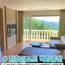 M노래연습장 | 울진 숙소 추천ㅣ한화리조트 백암온천 스위트호텔형 1박2일 후기, 어메니티, 가격, 디럭스 베드 비교후기