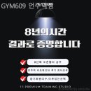 DY GYM | 역삼동헬스 GYM609 언주역점 장소와 pt후기
