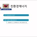 환경과 에너지 과학실험 이미지