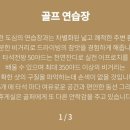 양지실외골프연습장 이미지