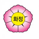 화정아빠약국 이미지