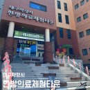 서경한방약업사 | 대구약령시 한방체험타운 - 손지압혈 사상체질 스트레스 측정하기