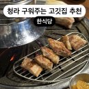 구워주는고깃집