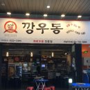 개운한 역 이미지
