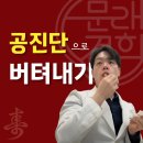 브레인한의원 | 검사결과가 보여준 공진단 30알 효과와 대표원장 복용 후기[영등포 문래동 한의원]