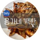 용가네 이미지