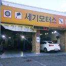 세기카센타 이미지