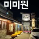 6전(육전) | 광주 3대 육전 맛집 미미원 또간집 현지인 추천 예약 방문 후기