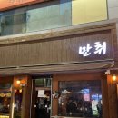 시원달달경북대점 | 경대북문 술집 찾는다면? 안주+서비스 완벽한 만취 경북대점