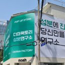 슬로우팩토리(Slow Factory) | 더마팩토리 팝업 5월 성수 사전예약 방문만 해도 화장품 증정