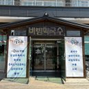 장원인력 | 부여 맛집 부여 아울렛 근처 현지인 맛집 시골뚜부 솔직후기