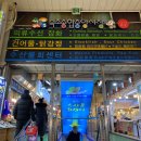 금강산수산횟집 이미지