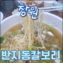현대참기름 | 허락된 찐 행복! '반지동 칼보리' 점심특선 가브리살보쌈+동죽칼국수 솔직후기 (feat. 보리밥 무한리필)