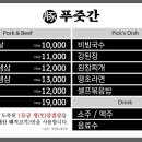 참푸줏간