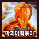 마피아떡볶이 이미지