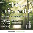 밤곶이 놀자 숲놀이터 이미지