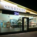 일산시티 동물의료센터 이미지