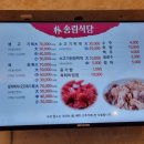 박송림식당 이미지