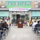 샘골식품가공센터