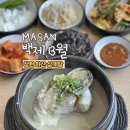 합성동111 | 창원 삼계탕 백제13월 양덕점 | 몸보신으로 찾기 좋은 곳