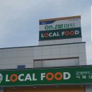 문산농협로컬푸드직매장 이미지