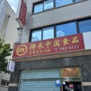 득영중국식품 이미지