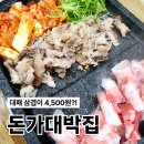 돈가대박집 이미지