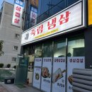 죽림냉삼